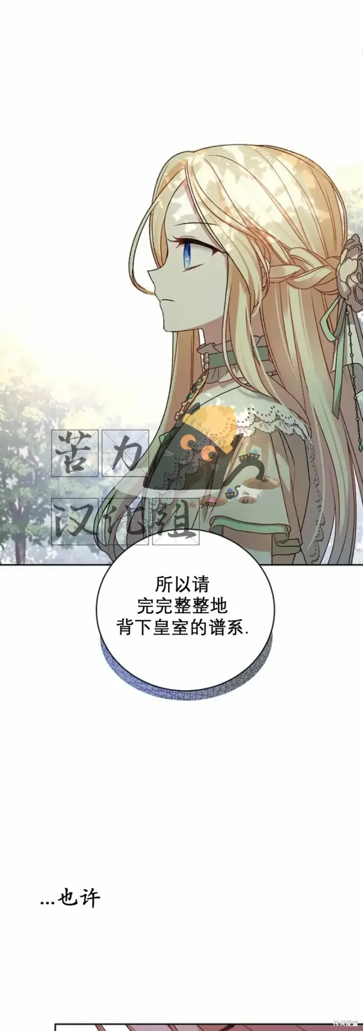 漫画《暴君想要善良地活着》第2话第36张图
