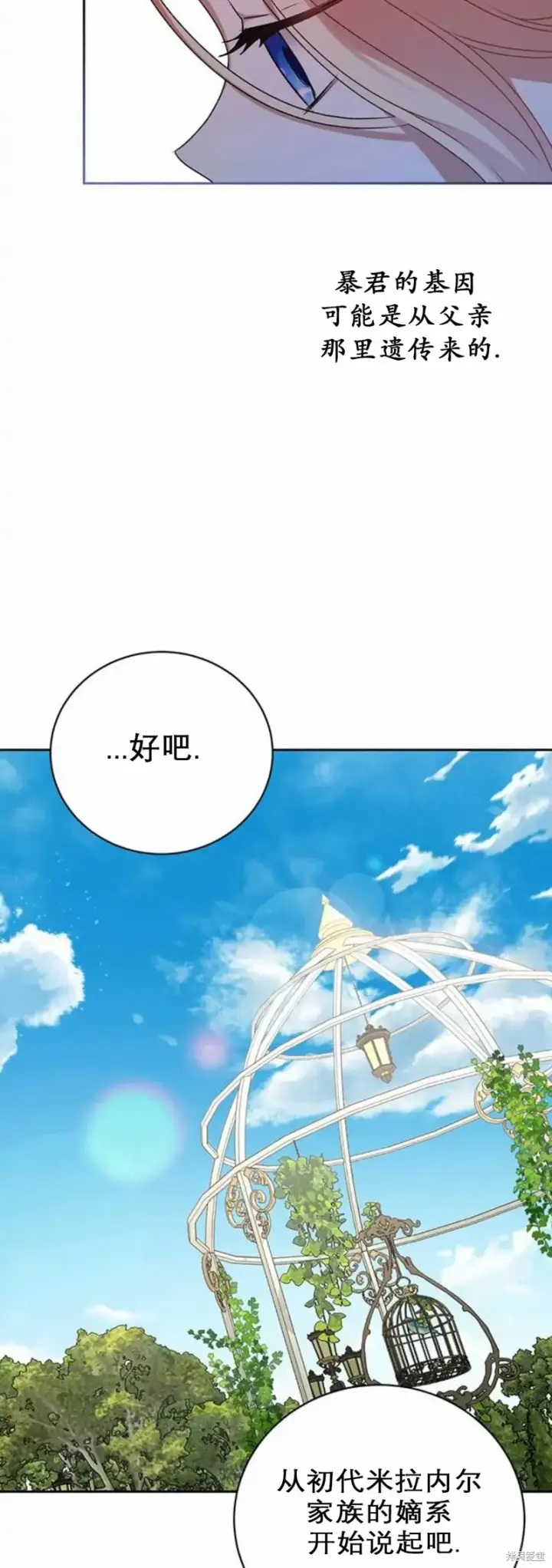 漫画《暴君想要善良地活着》第2话第37张图