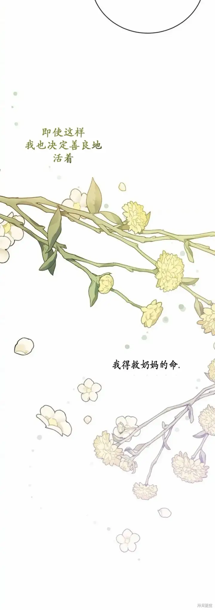 漫画《暴君想要善良地活着》第2话第38张图