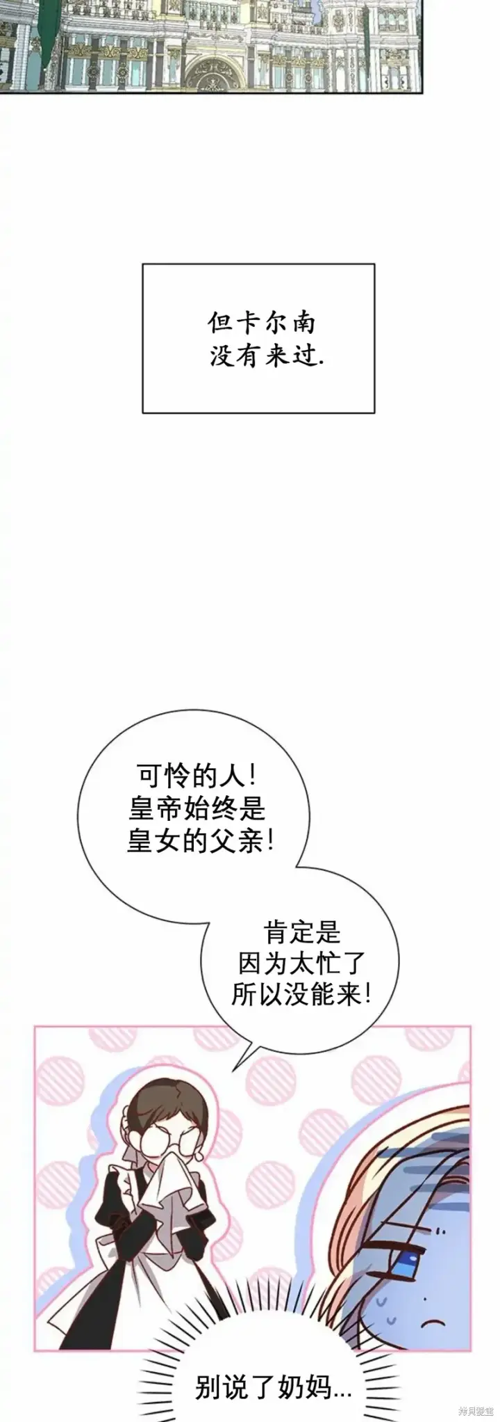 漫画《暴君想要善良地活着》第2话第40张图