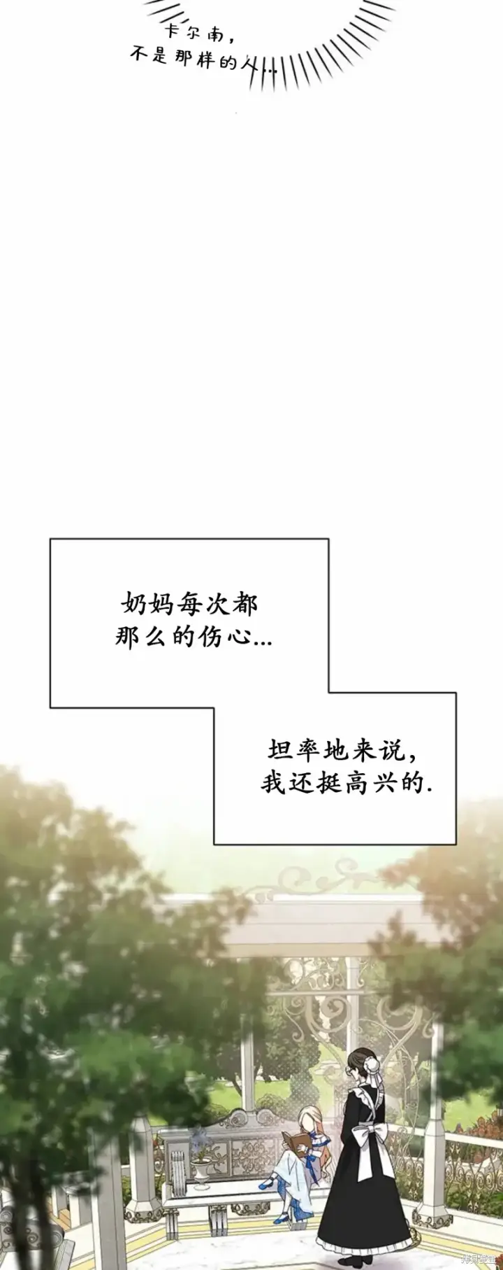 漫画《暴君想要善良地活着》第2话第41张图