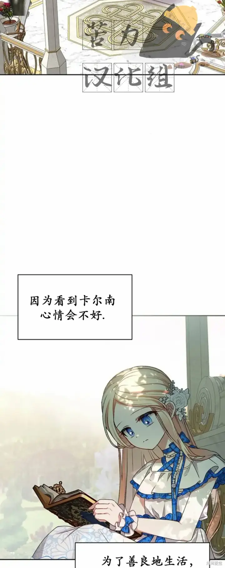 漫画《暴君想要善良地活着》第2话第42张图