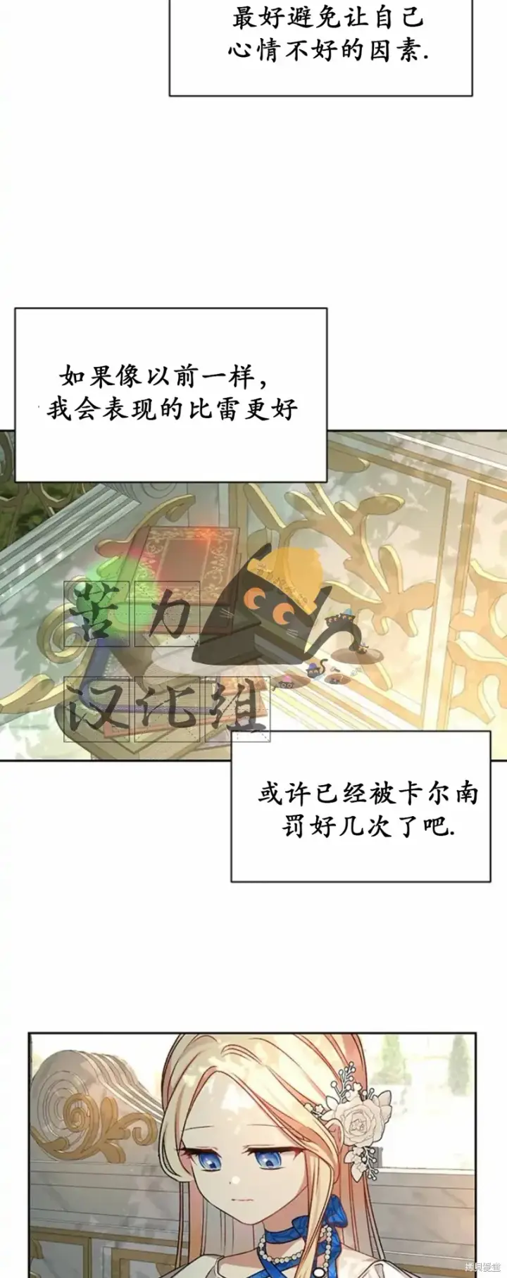 漫画《暴君想要善良地活着》第2话第43张图
