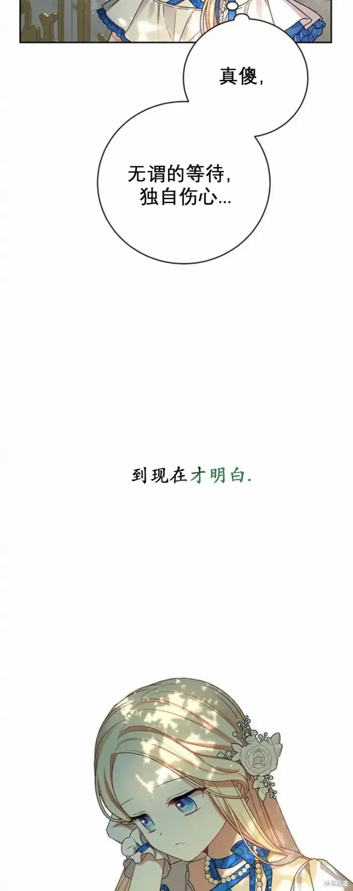 漫画《暴君想要善良地活着》第2话第44张图