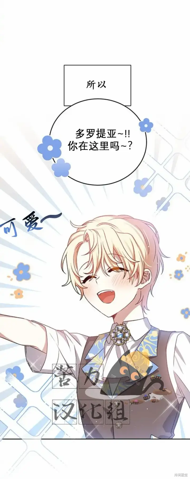 漫画《暴君想要善良地活着》第2话第46张图