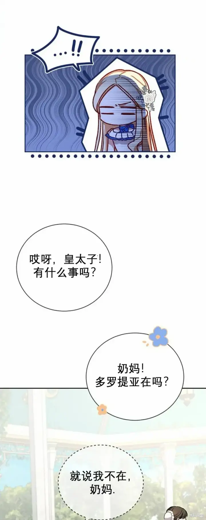 漫画《暴君想要善良地活着》第2话第47张图