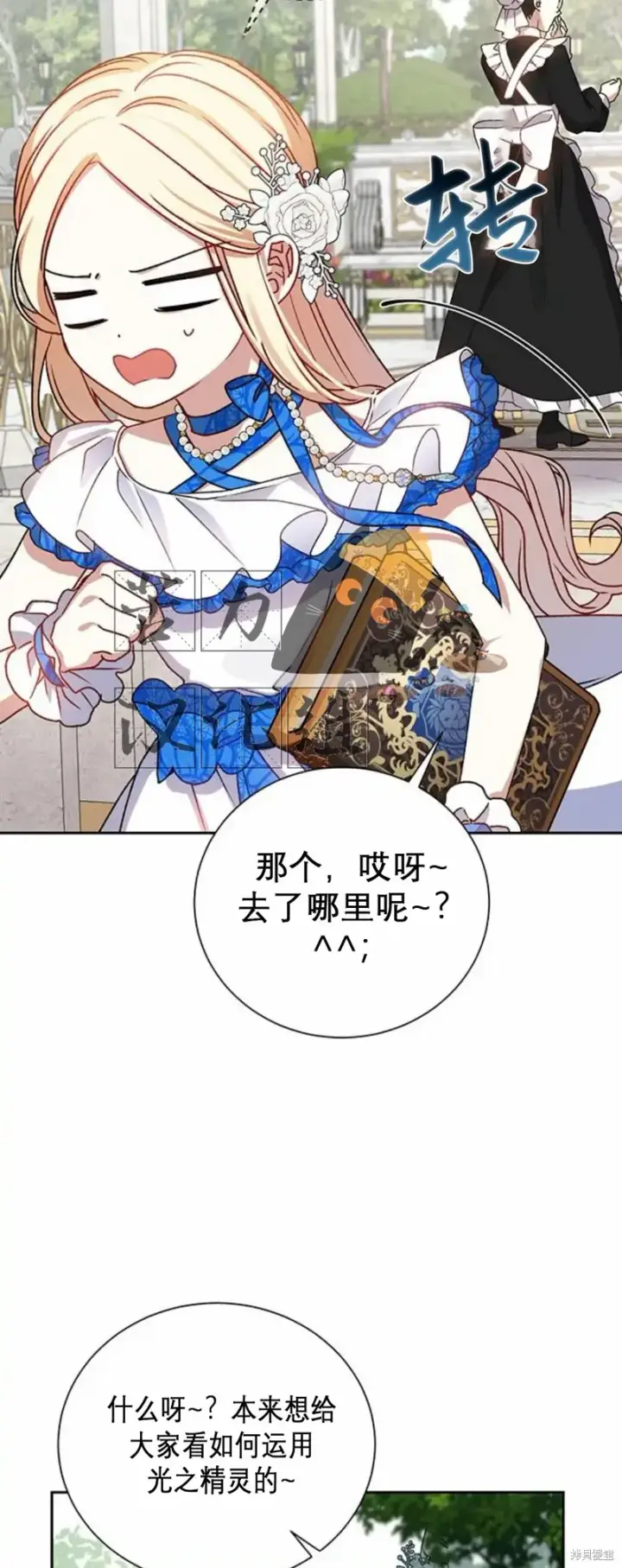 漫画《暴君想要善良地活着》第2话第48张图