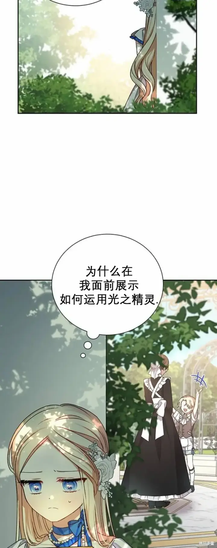 漫画《暴君想要善良地活着》第2话第49张图