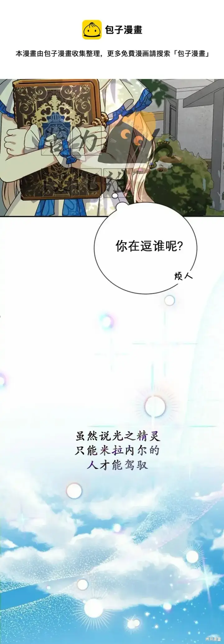 漫画《暴君想要善良地活着》第2话第50张图