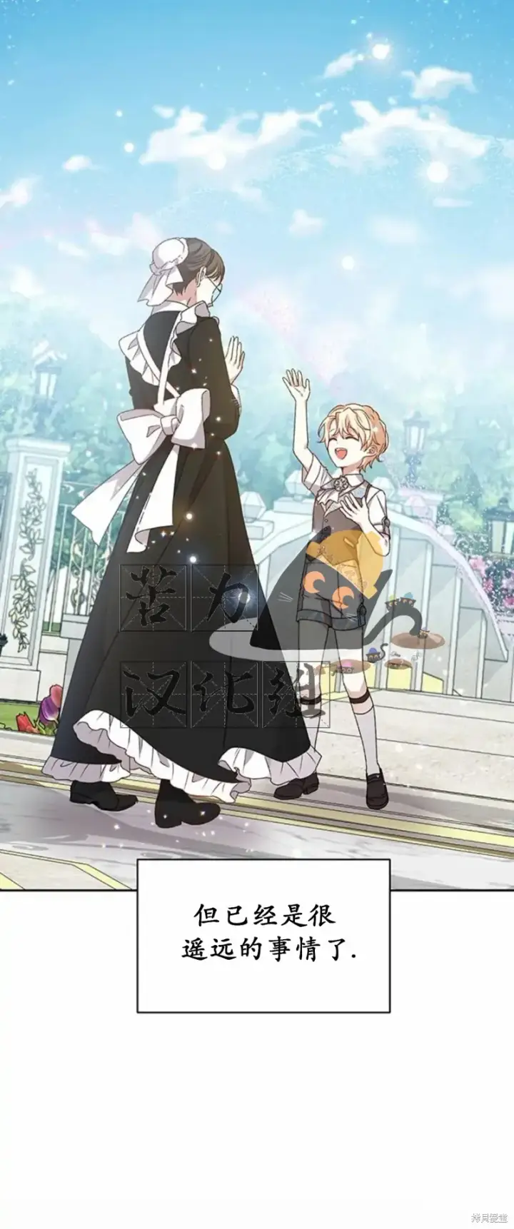 漫画《暴君想要善良地活着》第2话第51张图