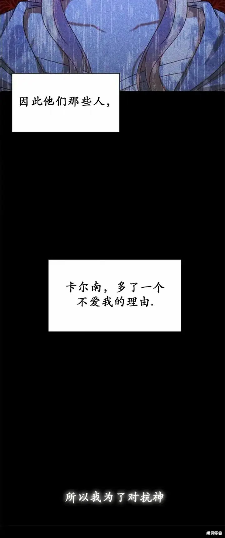 漫画《暴君想要善良地活着》第2话第56张图