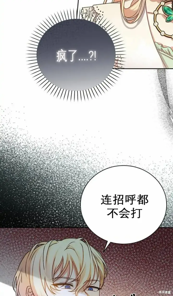 漫画《暴君想要善良地活着》第2话第6张图