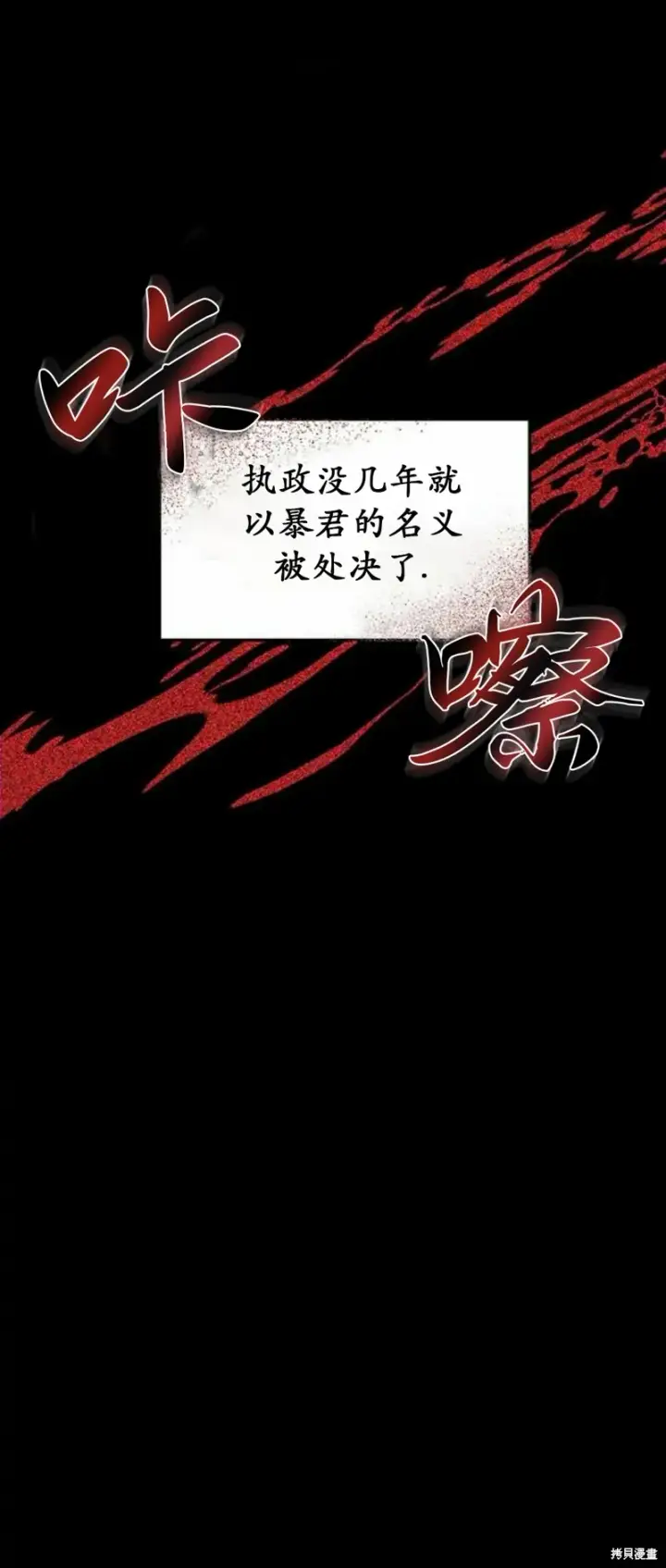 漫画《暴君想要善良地活着》第2话第61张图