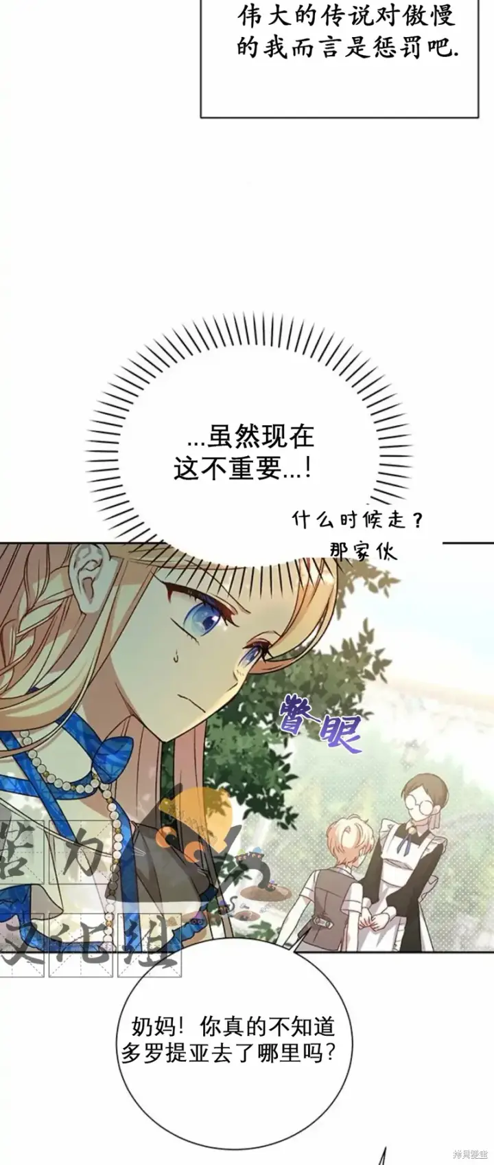 漫画《暴君想要善良地活着》第2话第63张图