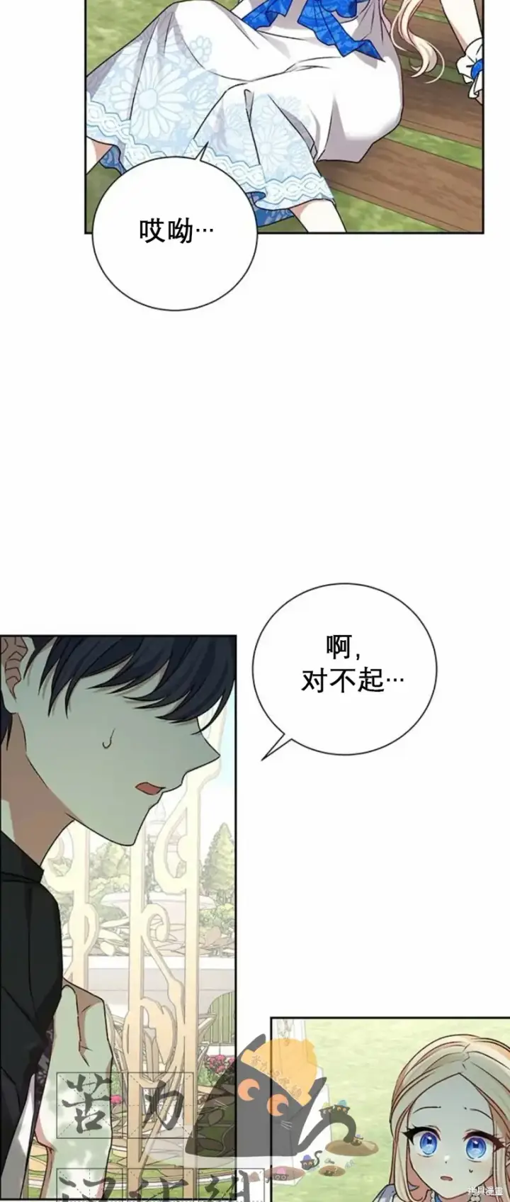 漫画《暴君想要善良地活着》第2话第70张图