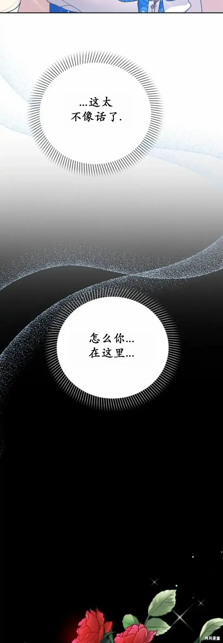 漫画《暴君想要善良地活着》第2话第72张图