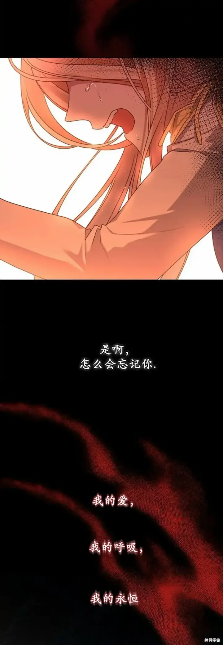 漫画《暴君想要善良地活着》第2话第76张图