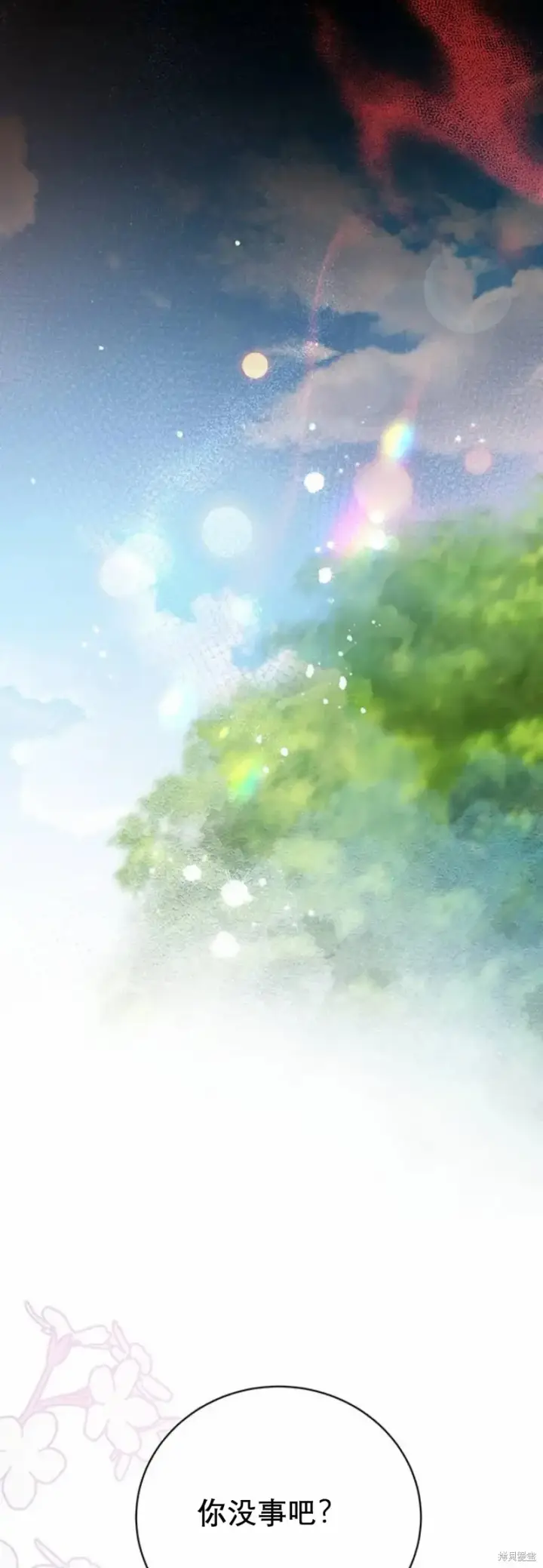 漫画《暴君想要善良地活着》第2话第77张图