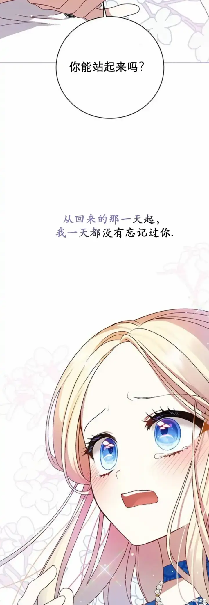 漫画《暴君想要善良地活着》第2话第79张图