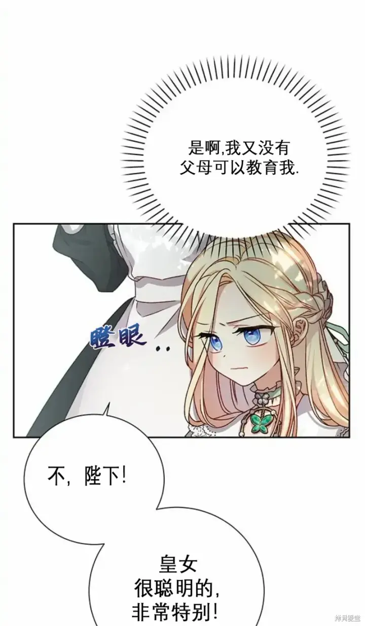 漫画《暴君想要善良地活着》第2话第8张图