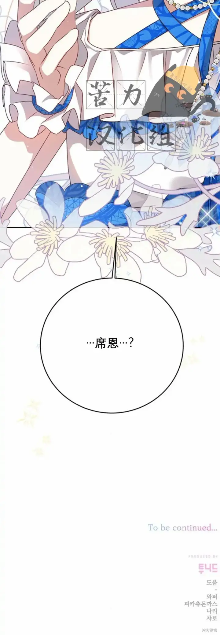 漫画《暴君想要善良地活着》第2话第80张图