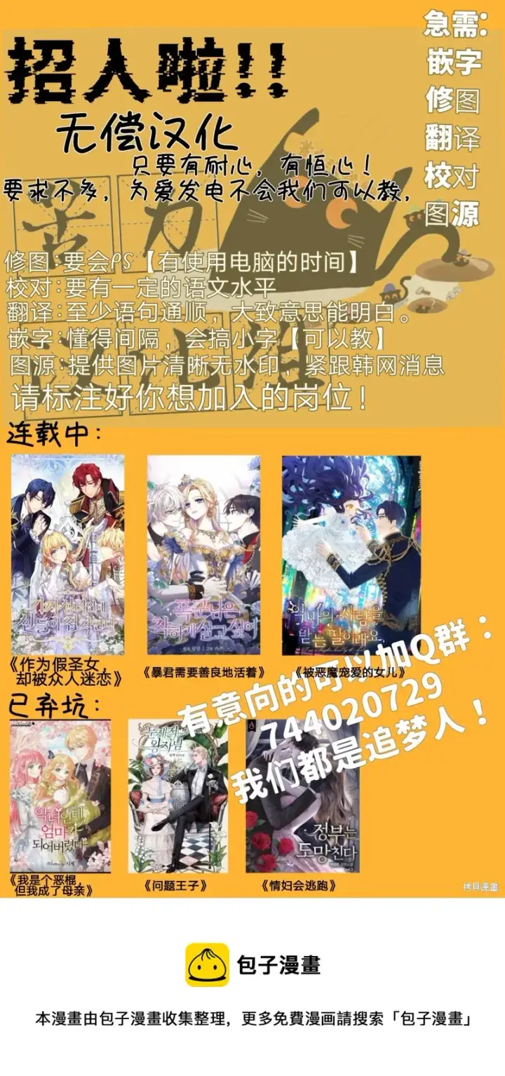 漫画《暴君想要善良地活着》第2话第81张图