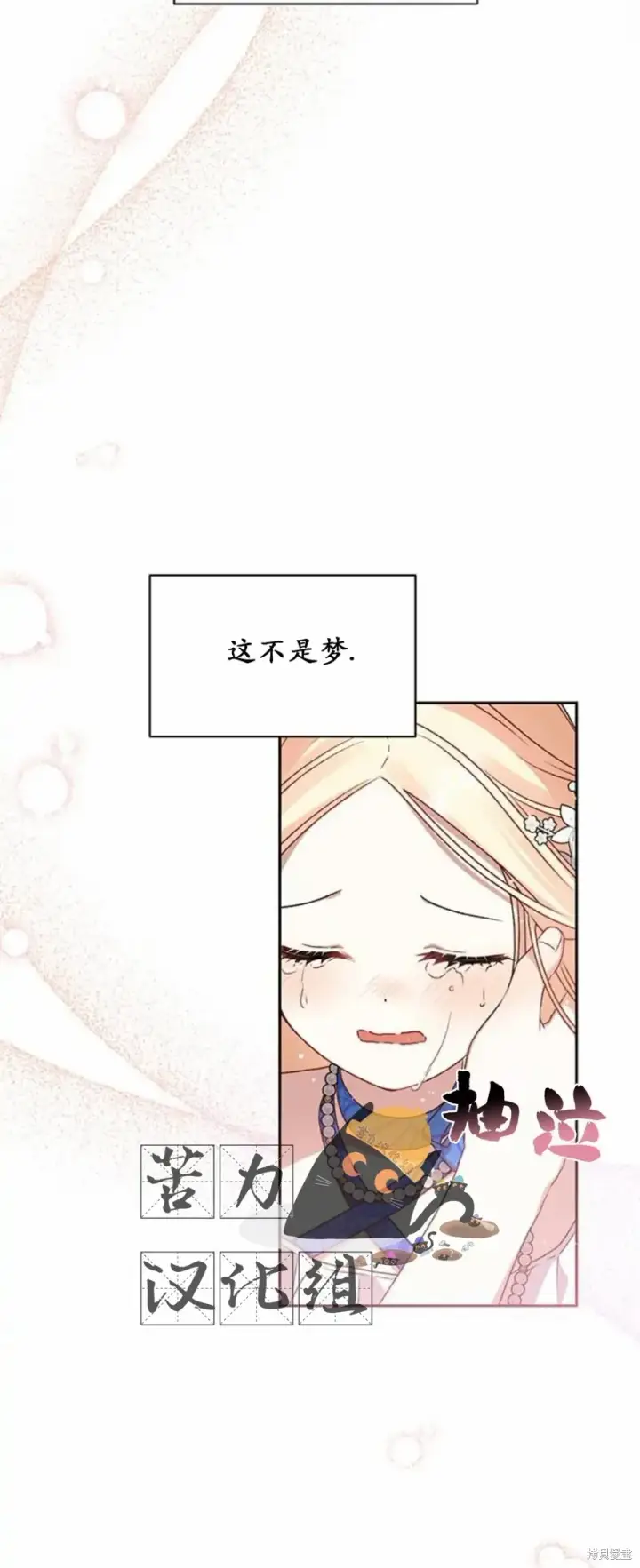 漫画《暴君想要善良地活着》第3话第10张图