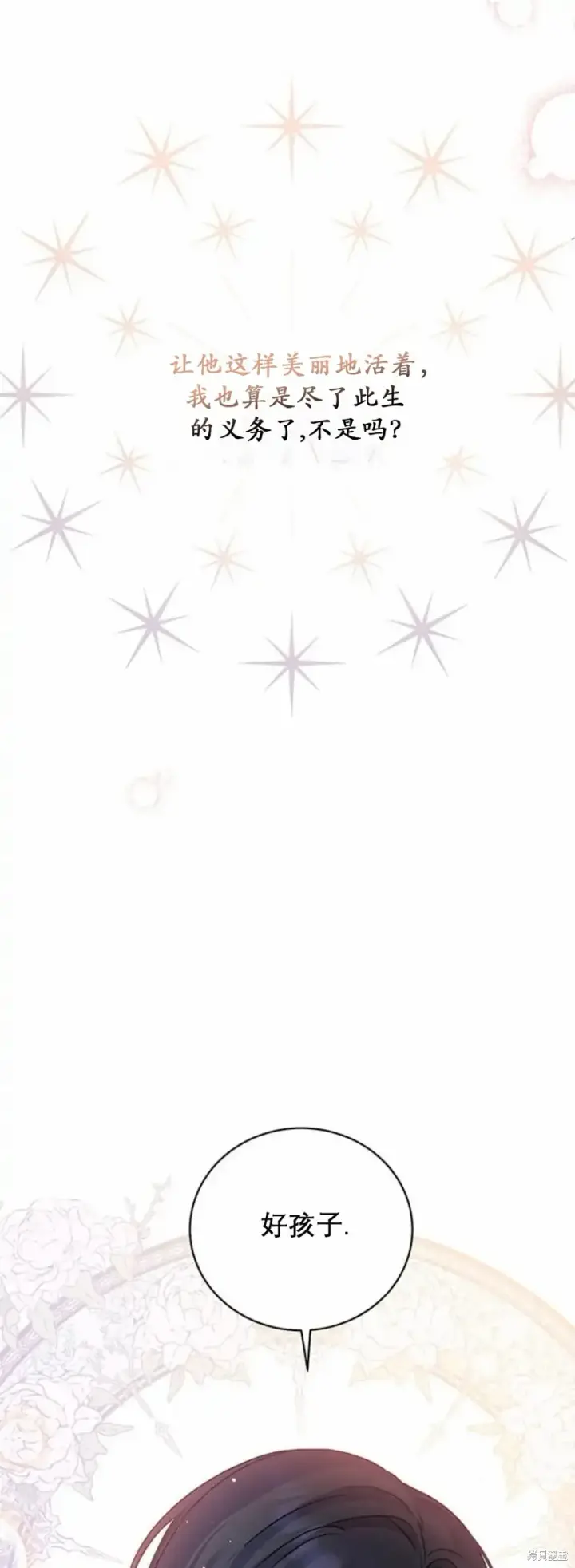 漫画《暴君想要善良地活着》第3话第11张图