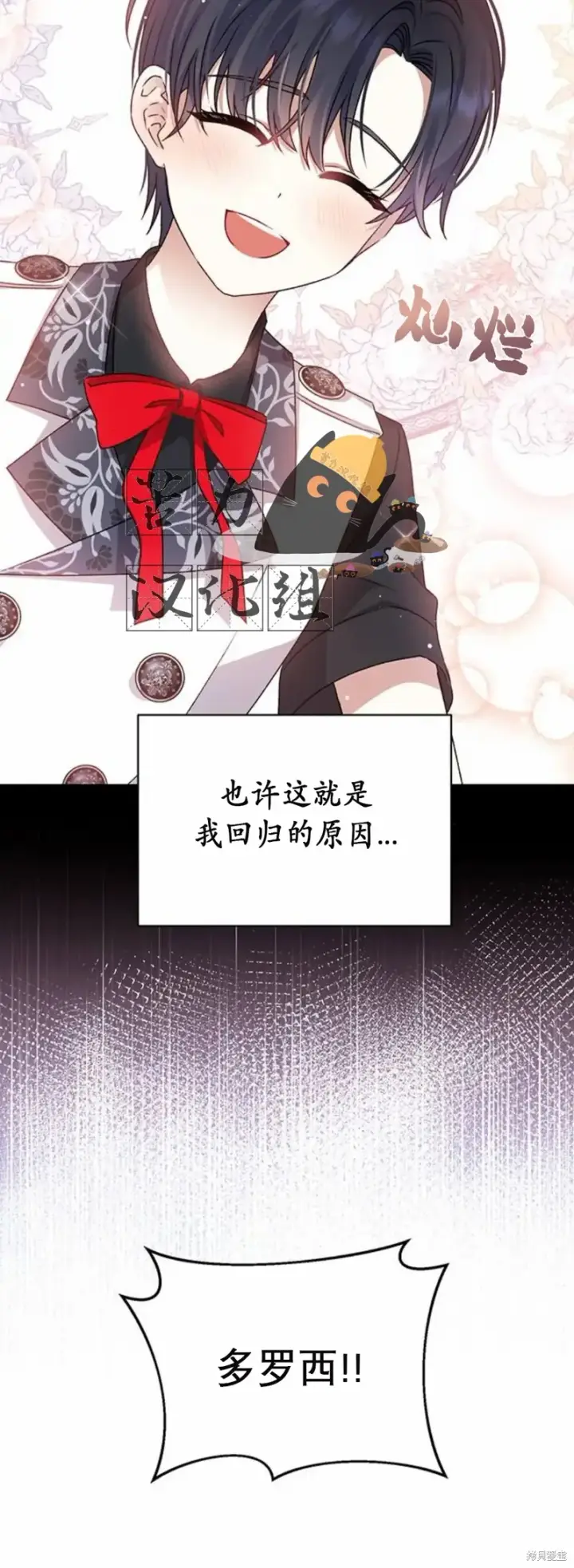漫画《暴君想要善良地活着》第3话第12张图