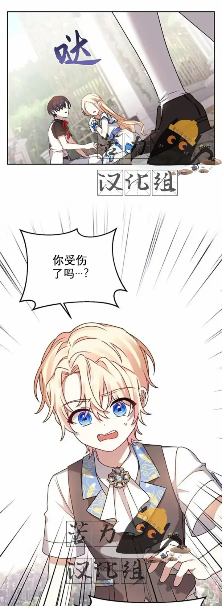 漫画《暴君想要善良地活着》第3话第13张图