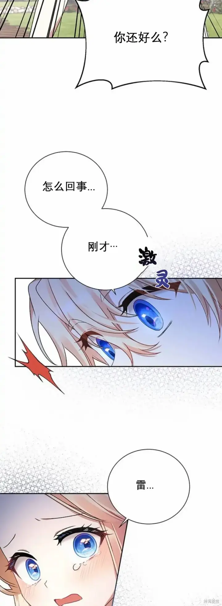漫画《暴君想要善良地活着》第3话第14张图