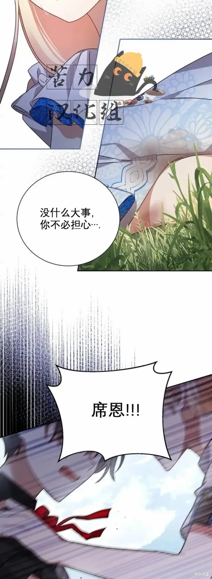 漫画《暴君想要善良地活着》第3话第15张图