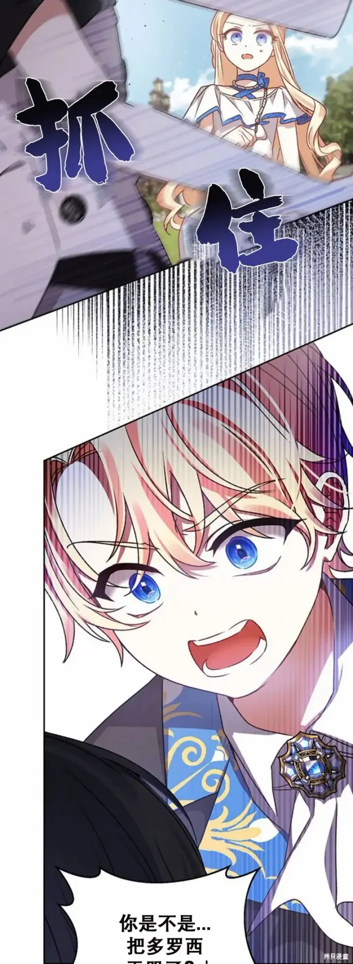 漫画《暴君想要善良地活着》第3话第16张图