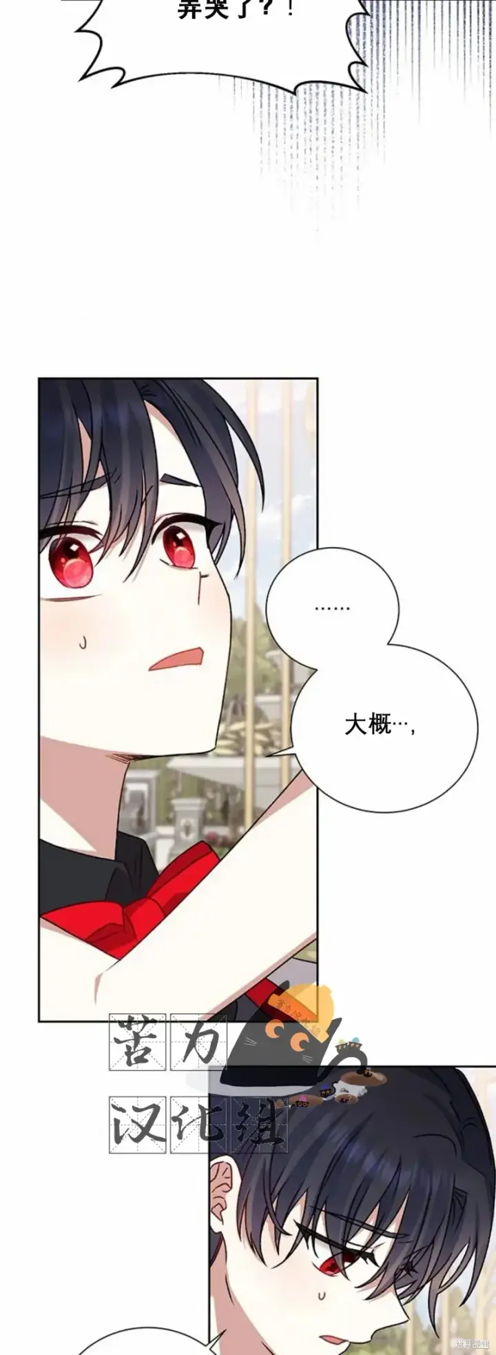 漫画《暴君想要善良地活着》第3话第17张图