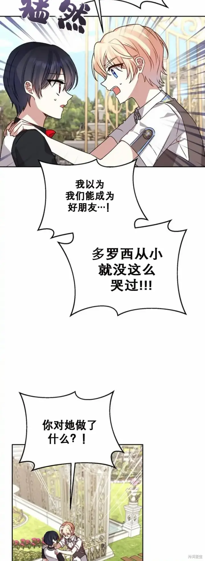 漫画《暴君想要善良地活着》第3话第19张图