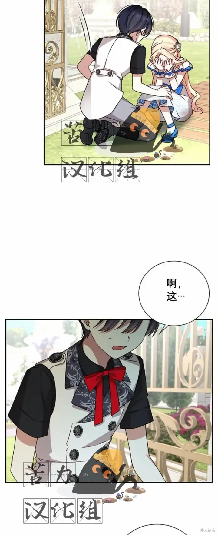 漫画《暴君想要善良地活着》第3话第2张图
