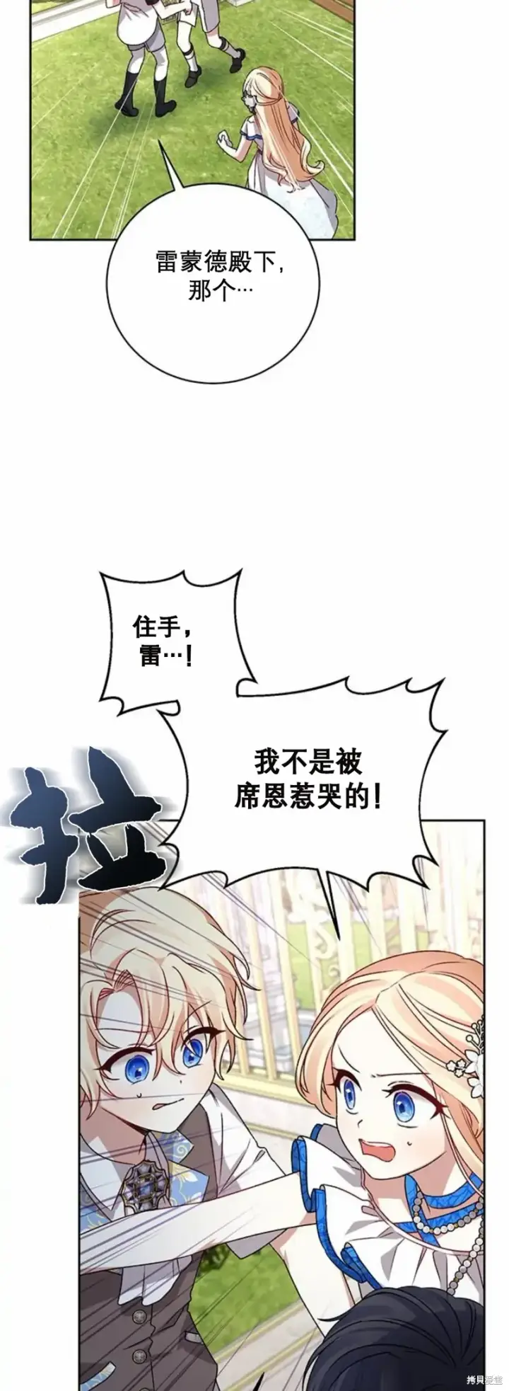 漫画《暴君想要善良地活着》第3话第20张图