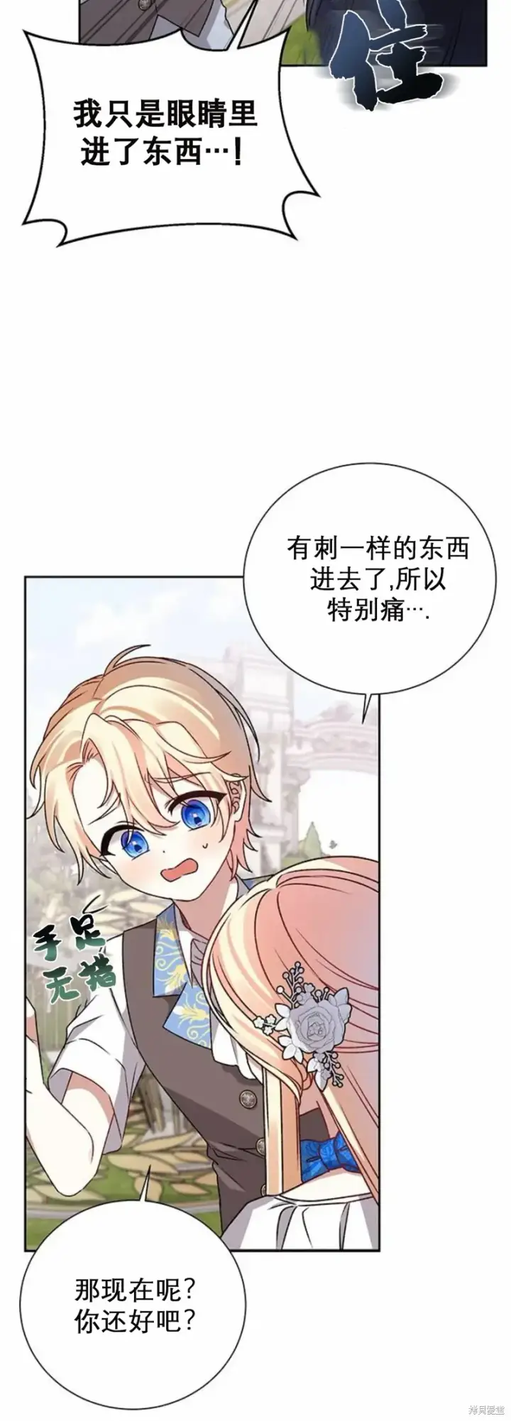 漫画《暴君想要善良地活着》第3话第21张图