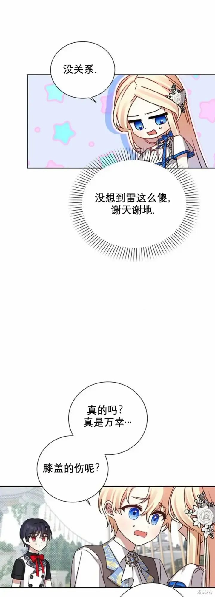 漫画《暴君想要善良地活着》第3话第22张图
