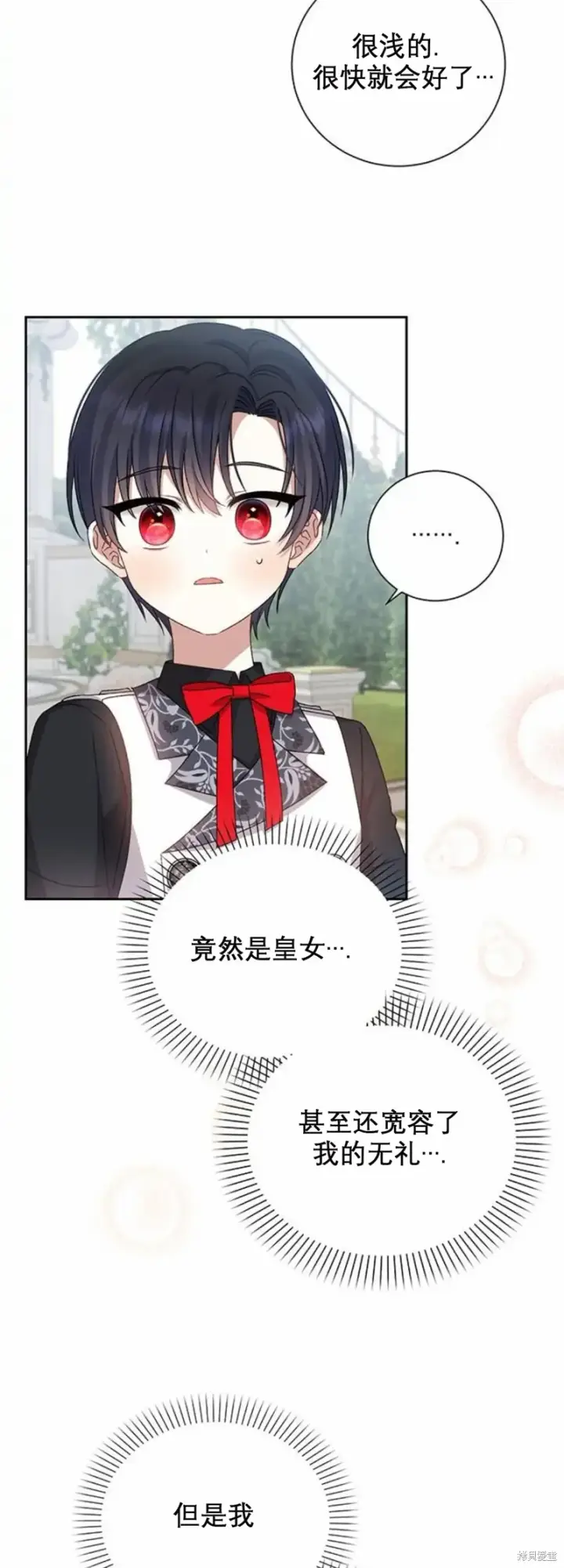 漫画《暴君想要善良地活着》第3话第23张图