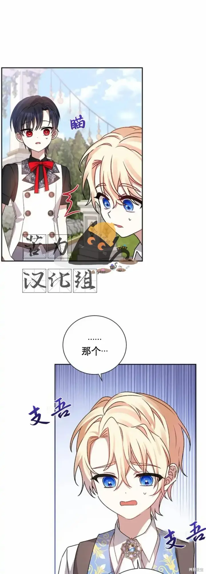 漫画《暴君想要善良地活着》第3话第25张图