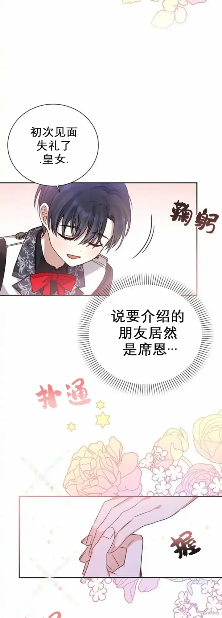 漫画《暴君想要善良地活着》第3话第28张图