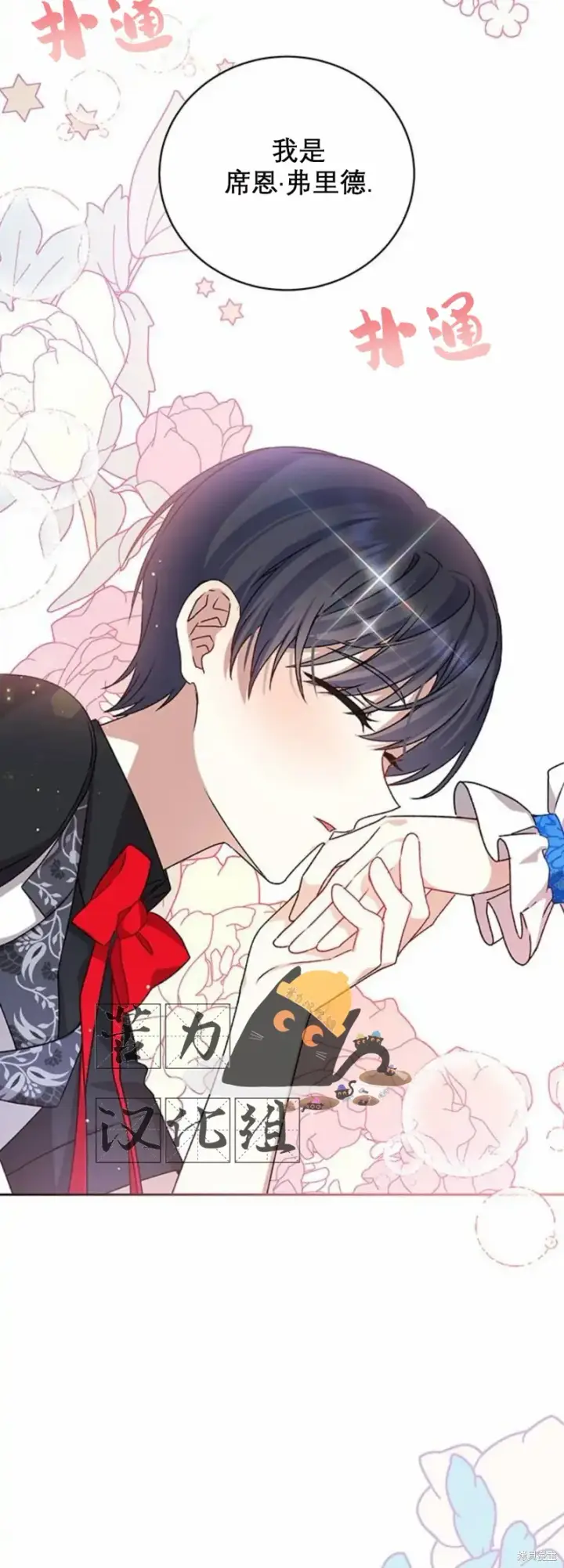 漫画《暴君想要善良地活着》第3话第29张图
