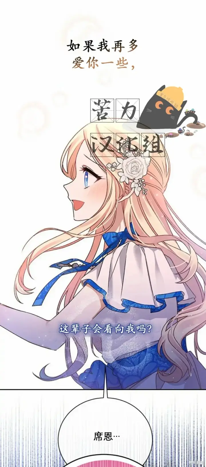 漫画《暴君想要善良地活着》第3话第32张图