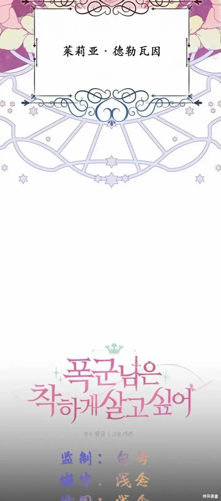 漫画《暴君想要善良地活着》第3话第36张图