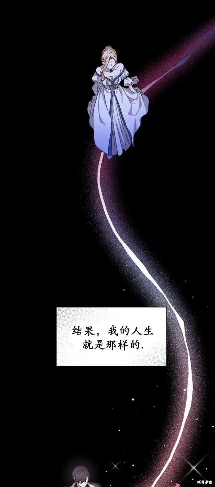 漫画《暴君想要善良地活着》第3话第39张图