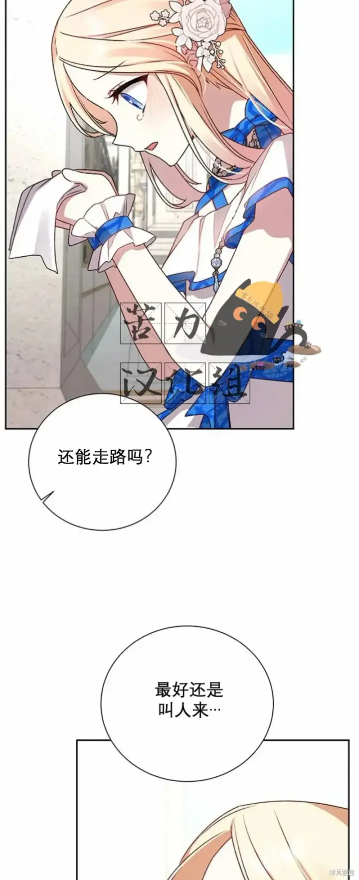 漫画《暴君想要善良地活着》第3话第4张图