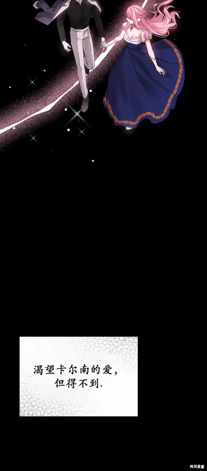 漫画《暴君想要善良地活着》第3话第40张图