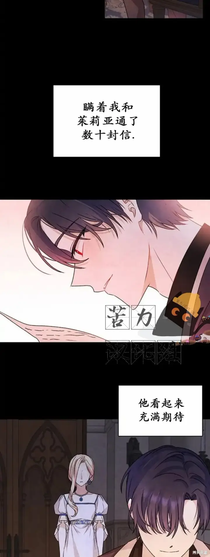 漫画《暴君想要善良地活着》第3话第43张图