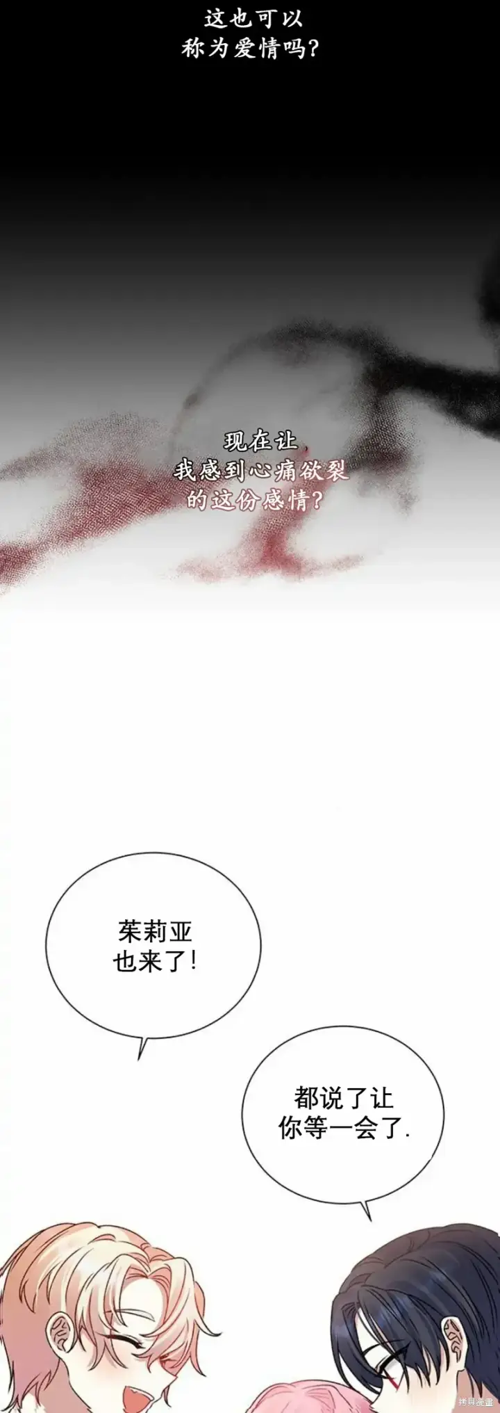 漫画《暴君想要善良地活着》第3话第51张图